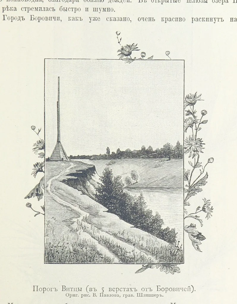 An illustration from По Сѣверо-Западу Россіи. [With illustrations and maps, 1897, leaf 29