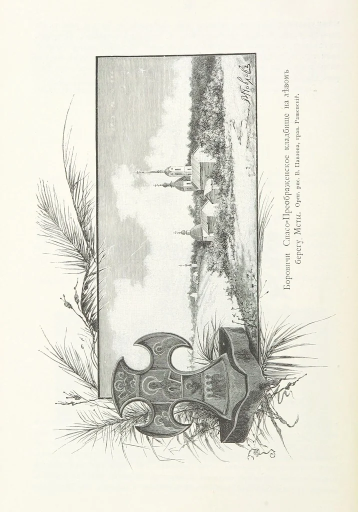 An illustration from По Сѣверо-Западу Россіи. [With illustrations and maps, 1897, leaf 30