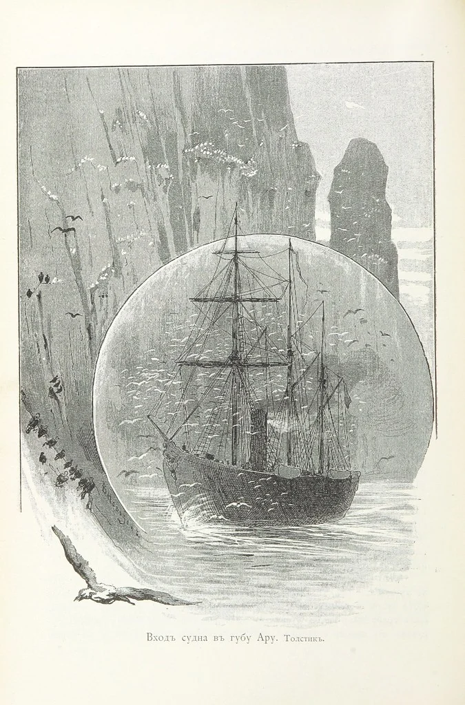An illustration from По Сѣверо-Западу Россіи. [With illustrations and maps, 1897, leaf 316