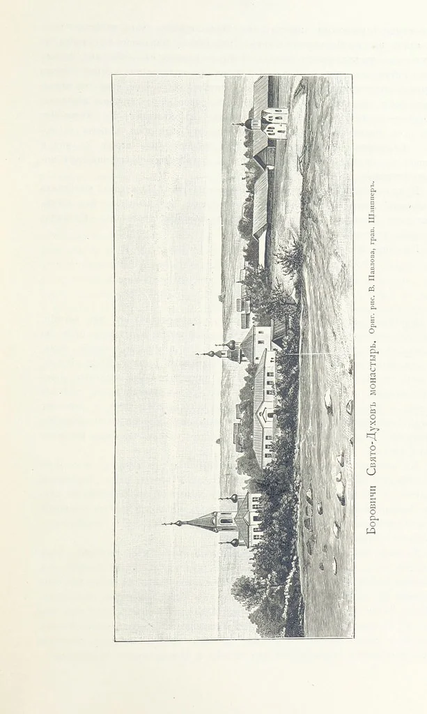 An illustration from По Сѣверо-Западу Россіи. [With illustrations and maps, 1897, leaf 37
