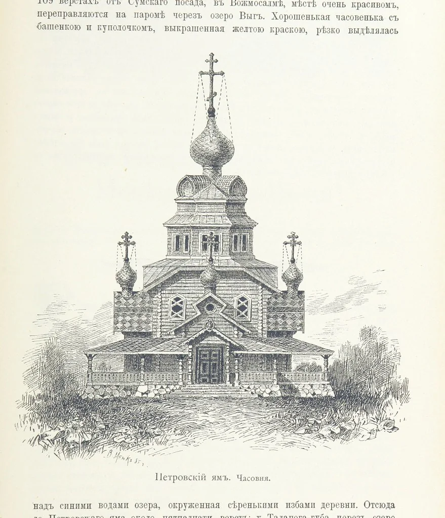 An illustration from По Сѣверо-Западу Россіи. [With illustrations and maps, 1897, leaf 411