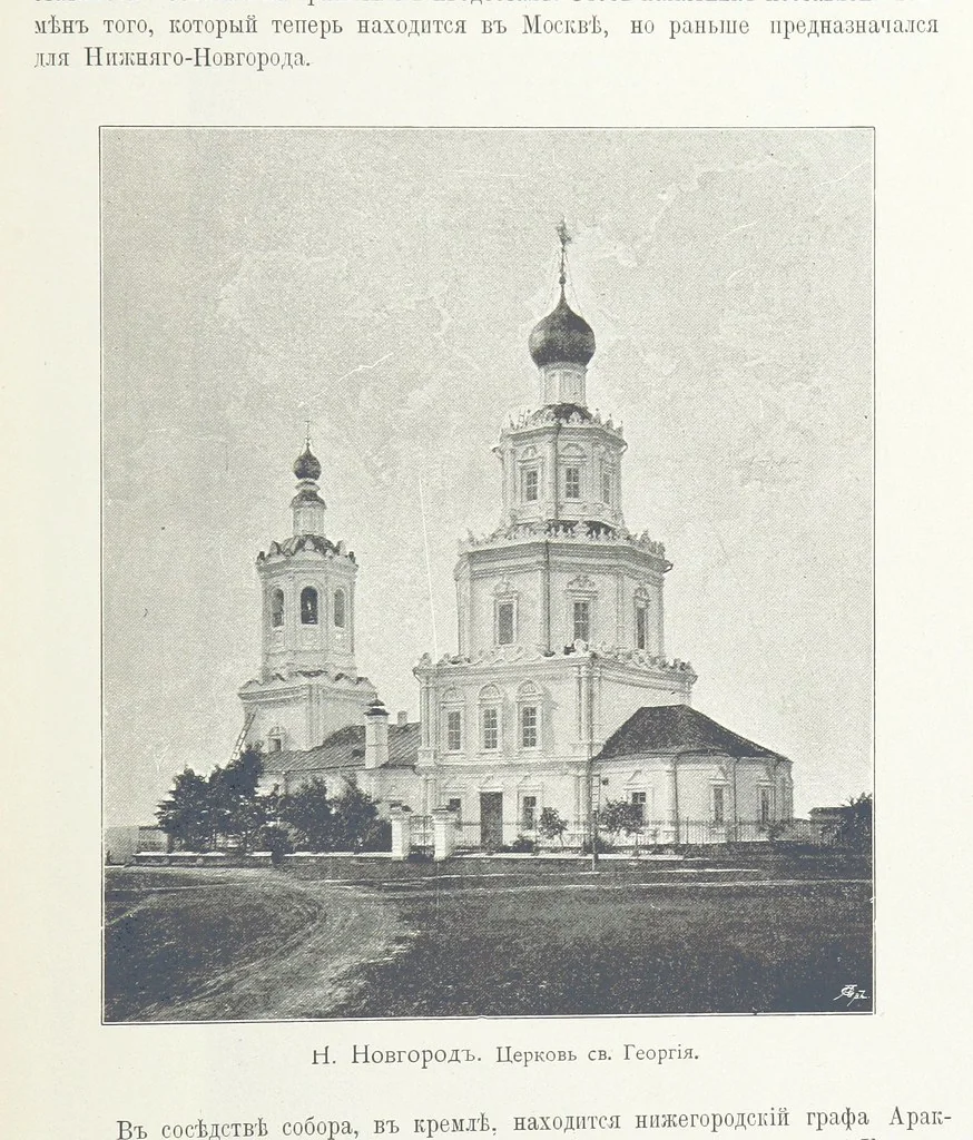 An illustration from По Сѣверо-Западу Россіи. [With illustrations and maps, 1897, leaf 433