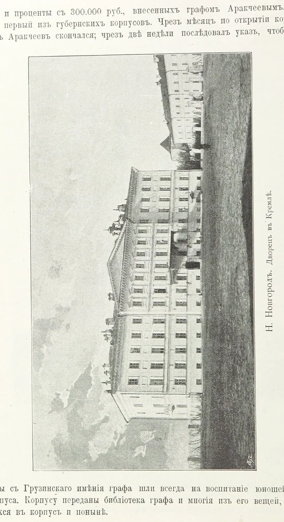 An illustration from По Сѣверо-Западу Россіи. [With illustrations and maps, 1897, leaf 434