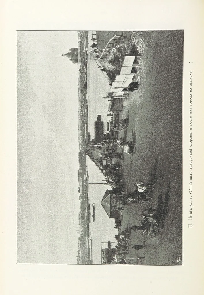 An illustration from По Сѣверо-Западу Россіи. [With illustrations and maps, 1897, leaf 444