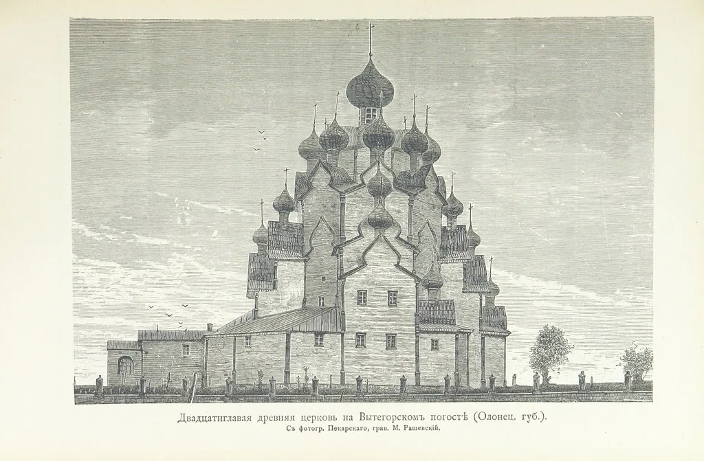 An illustration from По Сѣверо-Западу Россіи. [With illustrations and maps, 1897, leaf 65