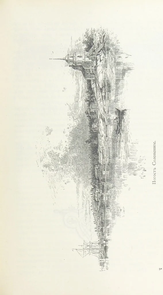 An illustration from По Сѣверо-Западу Россіи. [With illustrations and maps, 1897, leaf 75