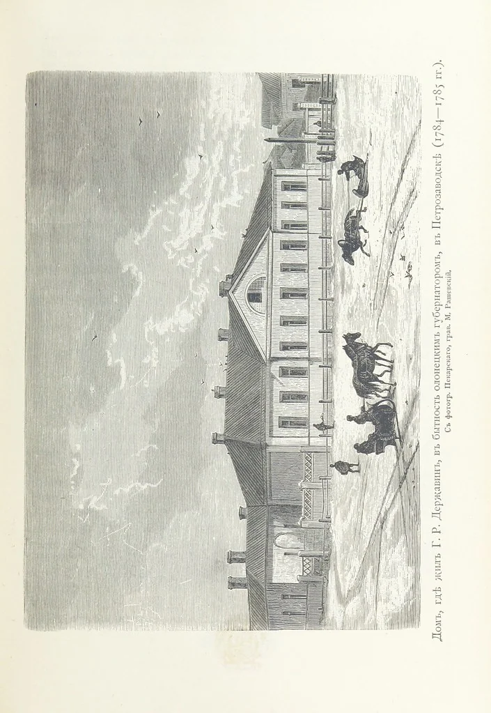 An illustration from По Сѣверо-Западу Россіи. [With illustrations and maps, 1897, leaf 83