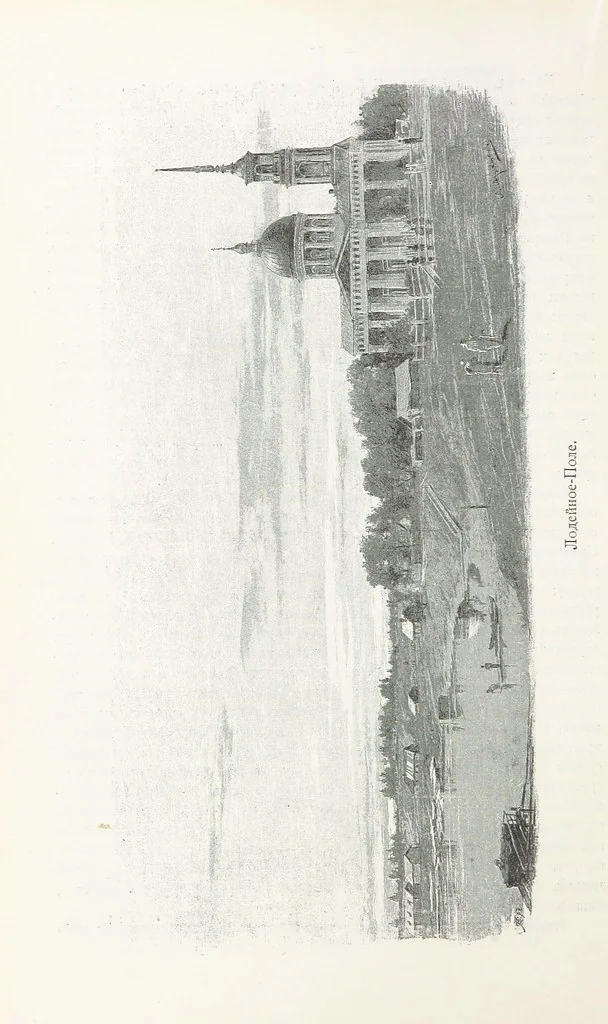 An illustration from По Сѣверо-Западу Россіи. [With illustrations and maps, 1897, leaf 96