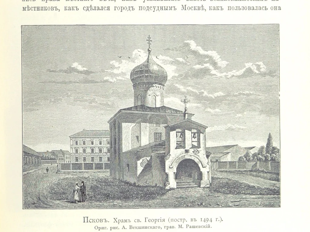 An illustration from По Сѣверо-Западу Россіи. [With illustrations and maps, 1897, leaf 153