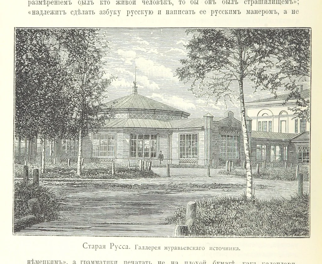An illustration from По Сѣверо-Западу Россіи. [With illustrations and maps, 1897, leaf 296