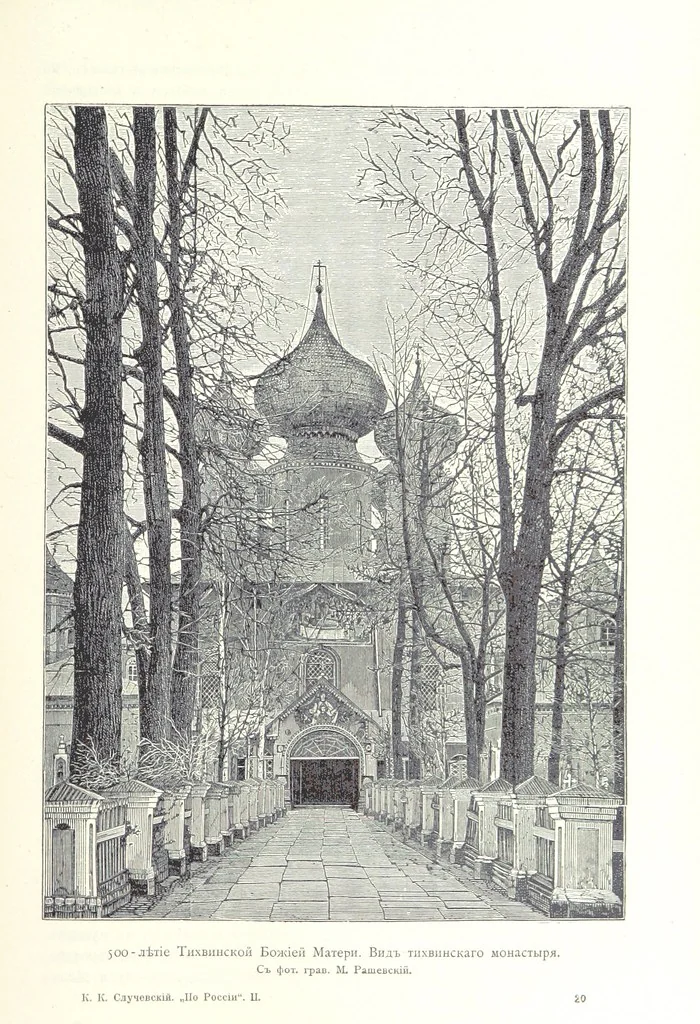 An illustration from По Сѣверо-Западу Россіи. [With illustrations and maps, 1897, leaf 313