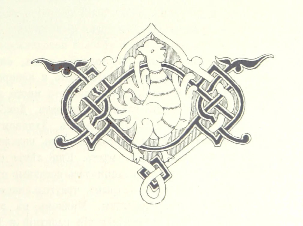 An illustration from По Сѣверо-Западу Россіи. [With illustrations and maps, 1897, leaf 35