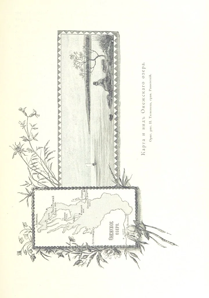 An illustration from По Сѣверо-Западу Россіи. [With illustrations and maps, 1897, leaf 383