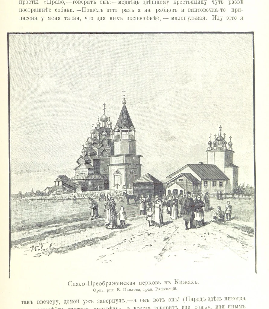 An illustration from По Сѣверо-Западу Россіи. [With illustrations and maps, 1897, leaf 389