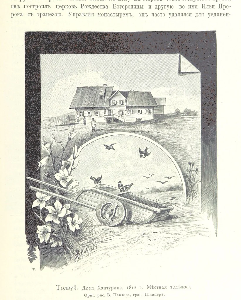 An illustration from По Сѣверо-Западу Россіи. [With illustrations and maps, 1897, leaf 393