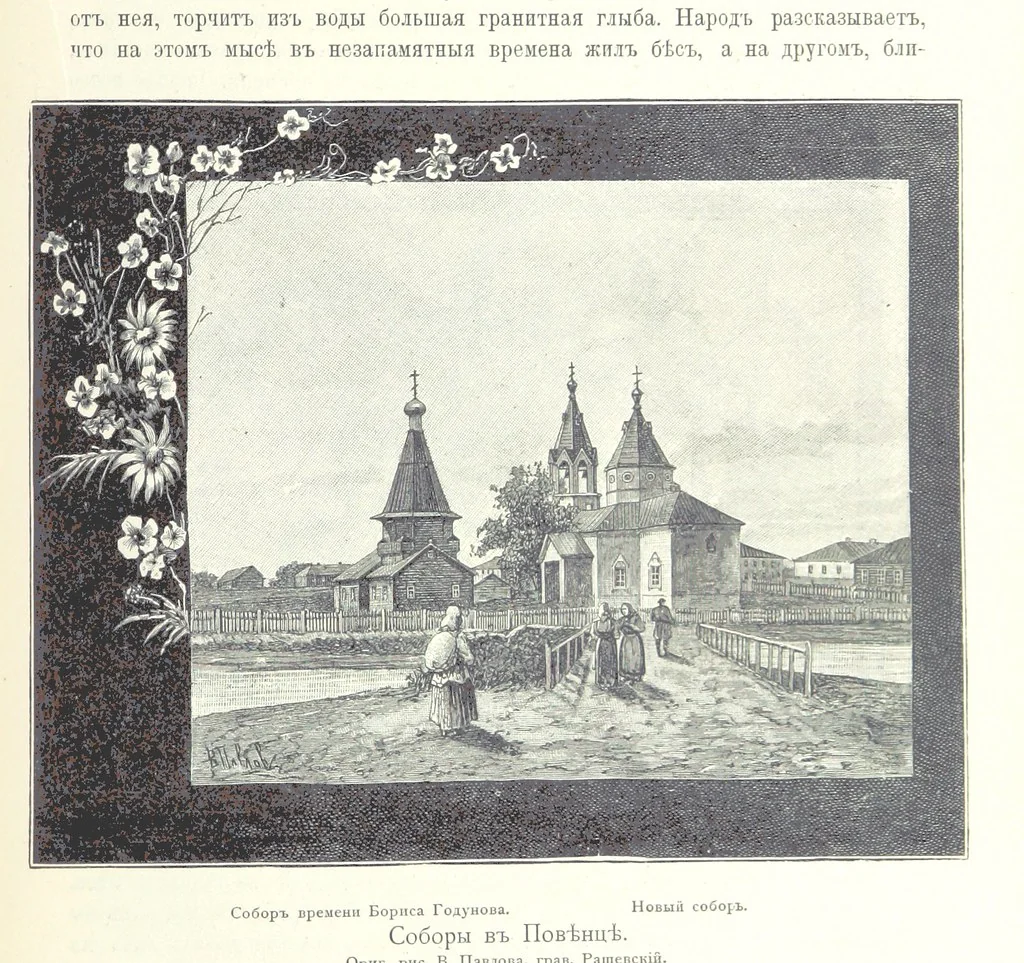 An illustration from По Сѣверо-Западу Россіи. [With illustrations and maps, 1897, leaf 399