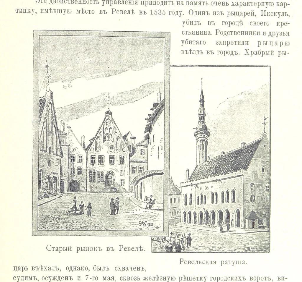 An illustration from По Сѣверо-Западу Россіи. [With illustrations and maps, 1897, leaf 43