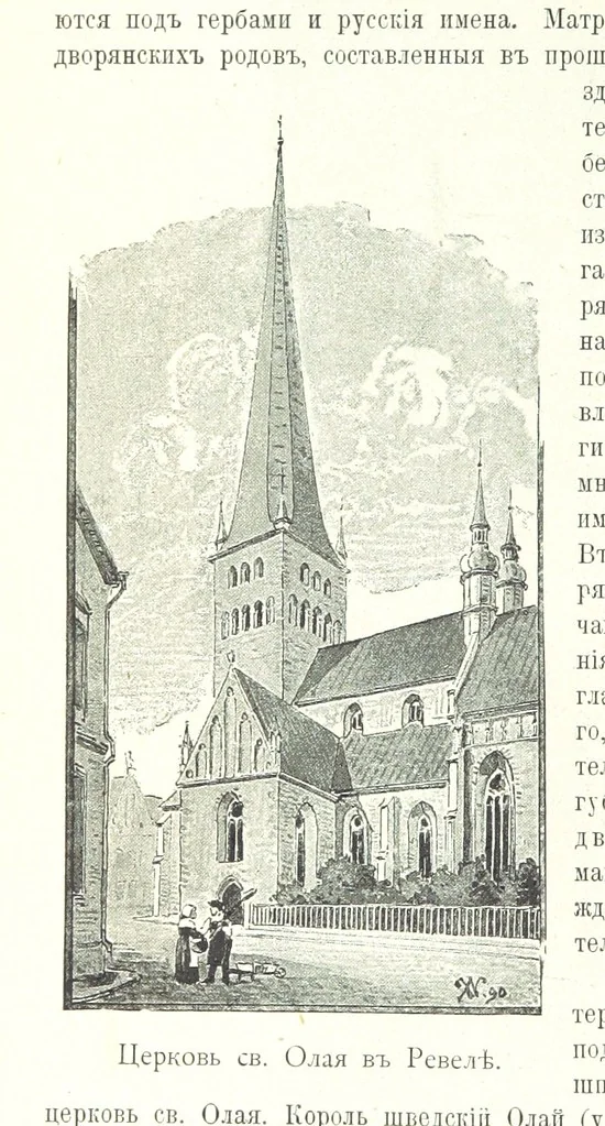 An illustration from По Сѣверо-Западу Россіи. [With illustrations and maps, 1897, leaf 50