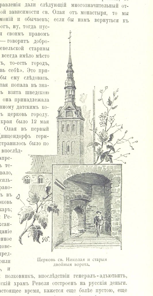 An illustration from По Сѣверо-Западу Россіи. [With illustrations and maps, 1897, leaf 51