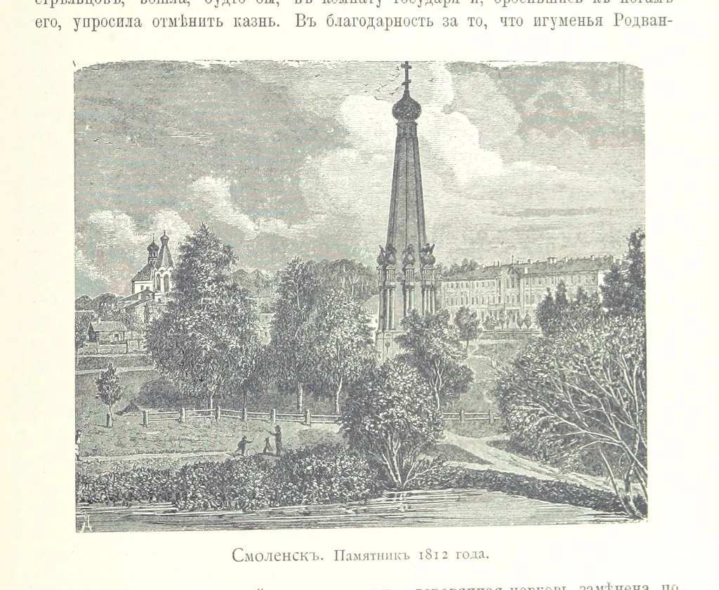An illustration from По Сѣверо-Западу Россіи. [With illustrations and maps, 1897, leaf 543
