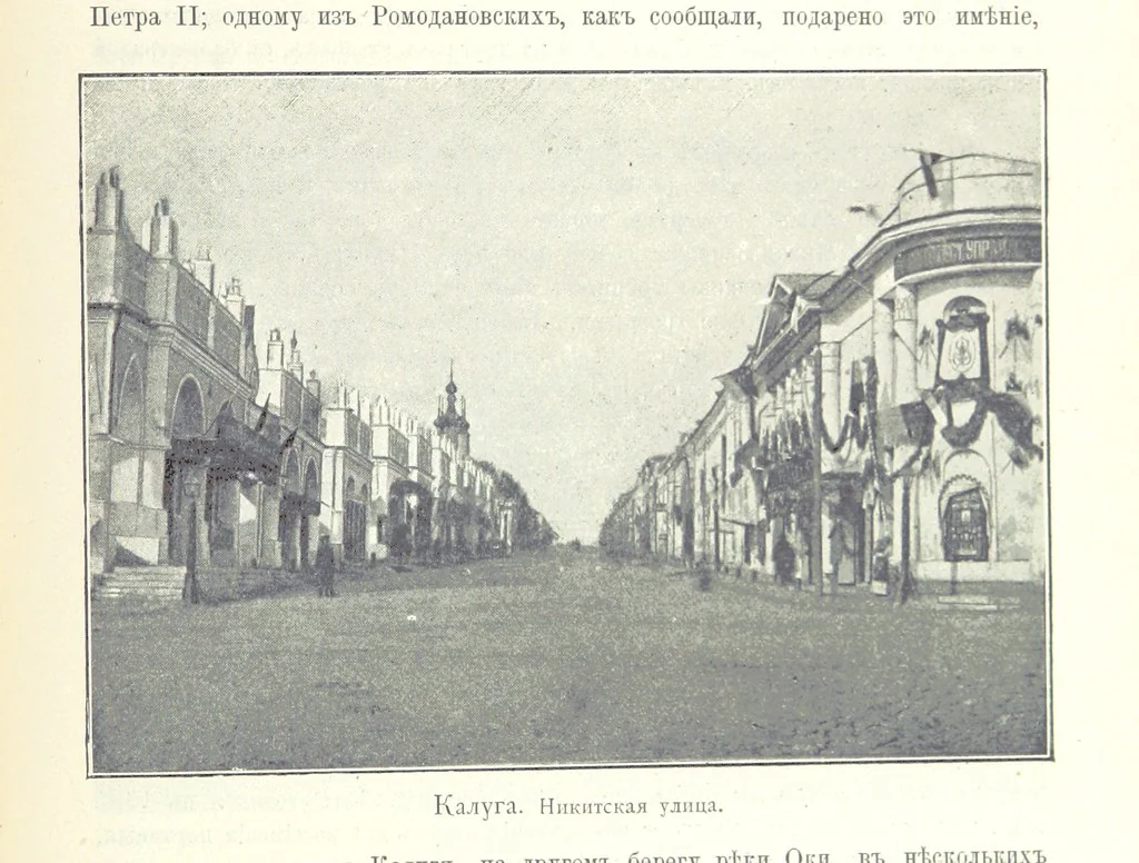 An illustration from По Сѣверо-Западу Россіи. [With illustrations and maps, 1897, leaf 555