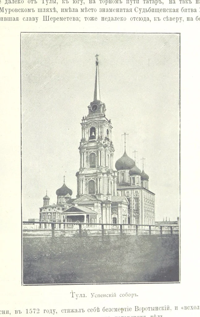 An illustration from По Сѣверо-Западу Россіи. [With illustrations and maps, 1897, leaf 569