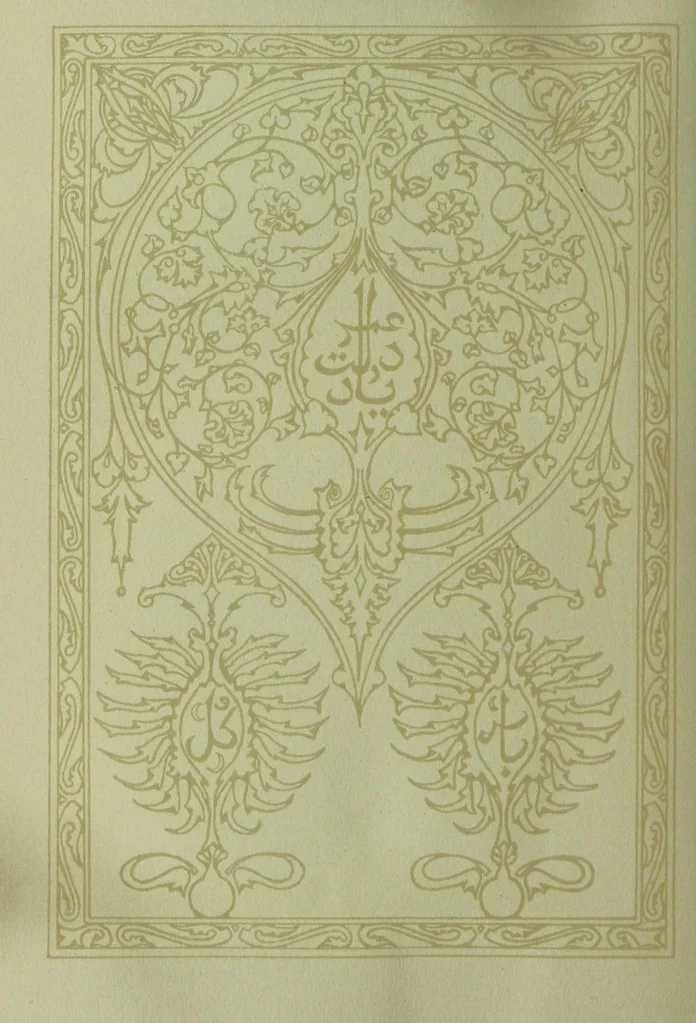 An illustration from Rubáiyát of Omar Khayyám. Presented by Willy Pogány, 1913, leaf 106