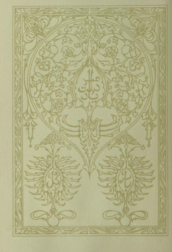 An illustration from Rubáiyát of Omar Khayyám. Presented by Willy Pogány, 1913, leaf 26