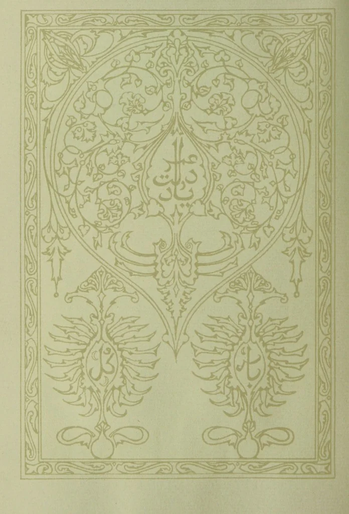 An illustration from Rubáiyát of Omar Khayyám. Presented by Willy Pogány, 1913, leaf 52