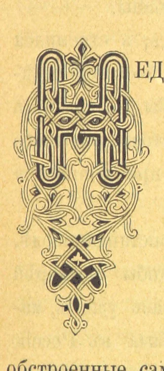 An illustration from У Болгаръ и заграницей, 1881-1893 ... Продолженіе очерковъ “Дома и на Войнѣ” ... Изданіе второе, 1896, leaf 21
