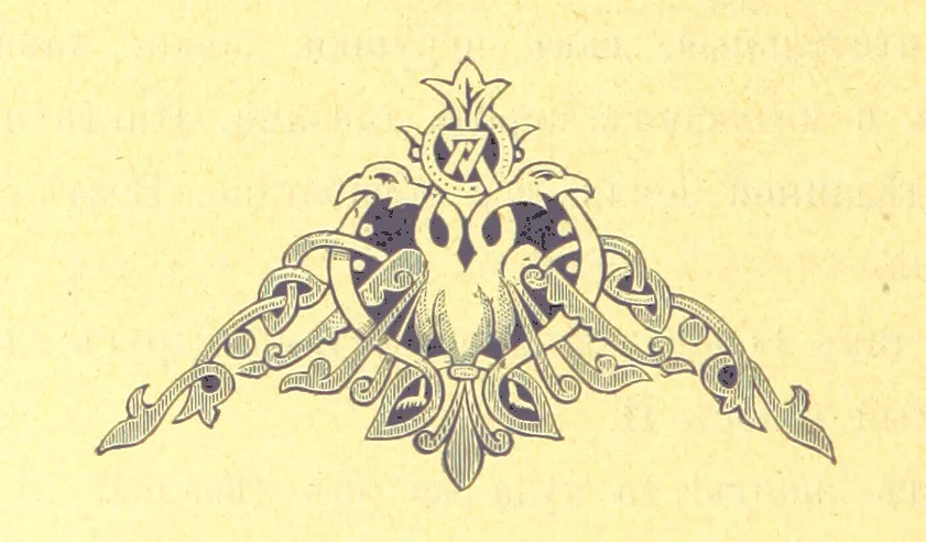 An illustration from У Болгаръ и заграницей, 1881-1893 ... Продолженіе очерковъ “Дома и на Войнѣ” ... Изданіе второе, 1896, leaf 212