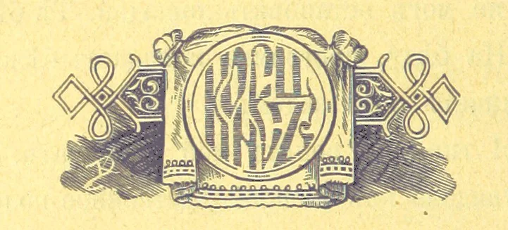 An illustration from У Болгаръ и заграницей, 1881-1893 ... Продолженіе очерковъ “Дома и на Войнѣ” ... Изданіе второе, 1896, leaf 384