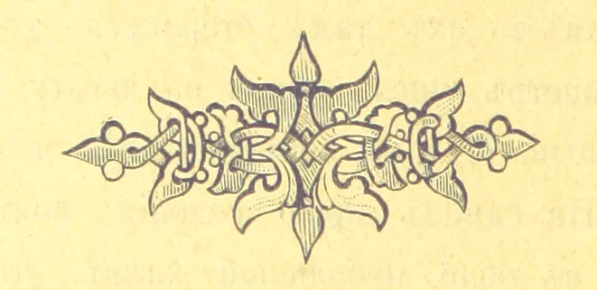 An illustration from У Болгаръ и заграницей, 1881-1893 ... Продолженіе очерковъ “Дома и на Войнѣ” ... Изданіе второе, 1896, leaf 82