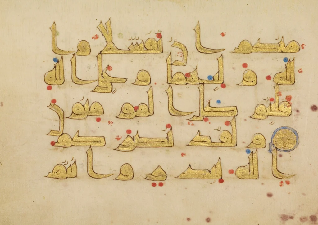 An illustration from Bifolium from a Fragmentary Qur'an (fols. 1 and 2), 850, leaf 1