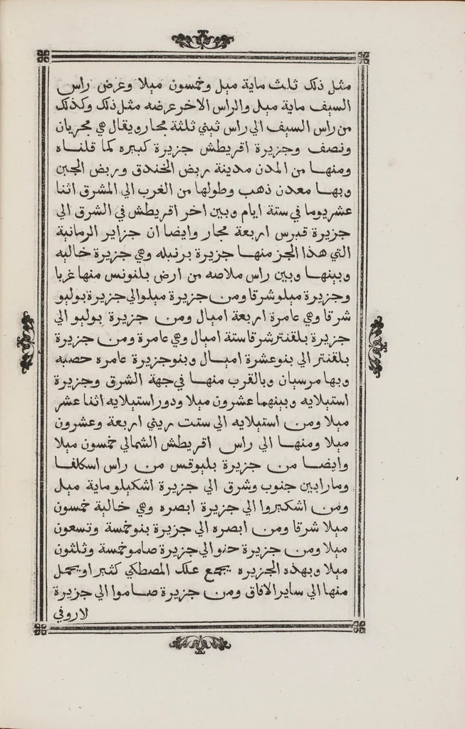 An illustration from Kitāb Nuzhat al-mushtāq .., 1592, leaf 230
