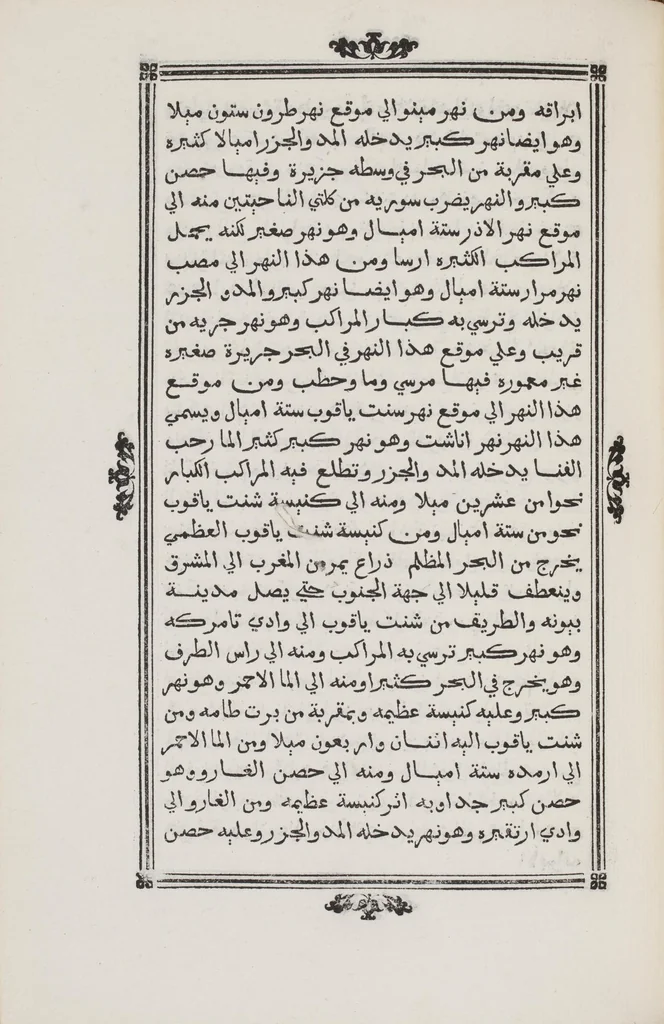 An illustration from Kitāb Nuzhat al-mushtāq .., 1592, leaf 255
