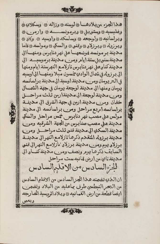 An illustration from Kitāb Nuzhat al-mushtāq .., 1592, leaf 315