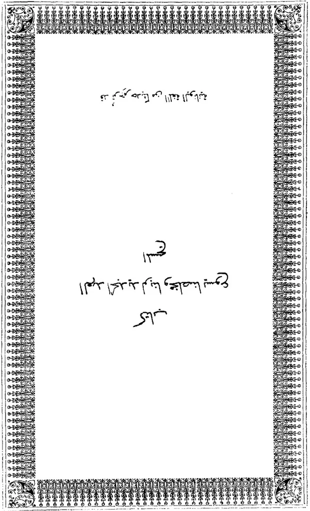 An illustration from Original 1917 Scofield Reference Study Bible I and II Thessalonians, 1917, leaf 29