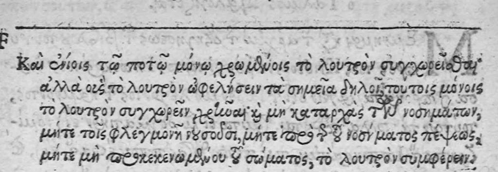 An illustration from Operum Hippocratis Coi, et Galeni Pergameni, medicorum omnium principum, tomus XI / tome 11, 1649, leaf 116