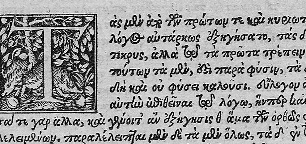 An illustration from Galeni Pergameni summi semper viri quique primus artem medicinae universam ... Opera omnia, ad fidem complurium & perquam vetustorum exemplariorum ita emendata atque restituta, ut nunc primum nata, atque in lucem aedita, uideri possint / vol. 3, 1538, leaf 107