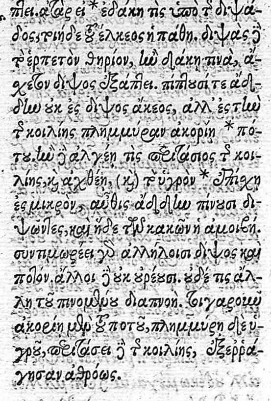 An illustration from Aretaei Cappadocis Aetiologica, simeiotica et therapeutica morborum auctorum et diuturnorum, 1603, leaf 117