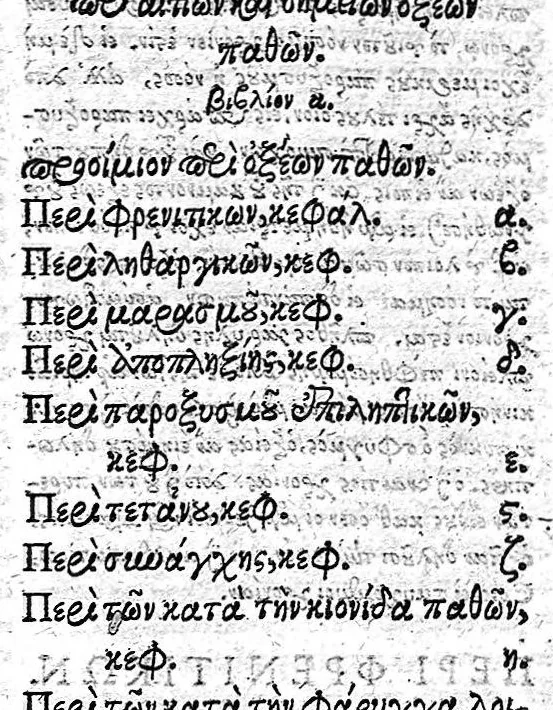 An illustration from Aretaei Cappadocis Aetiologica, simeiotica et therapeutica morborum auctorum et diuturnorum, 1603, leaf 12