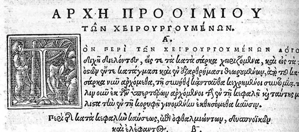 An illustration from Paulou aiginêtou iatrou aristou, biblia hepta. en archê ekastou tôn bibliôn deiknutai ta en ekeinô periechomena / pauli aeginetae medici optimi, libri septem..., 1538, leaf 187