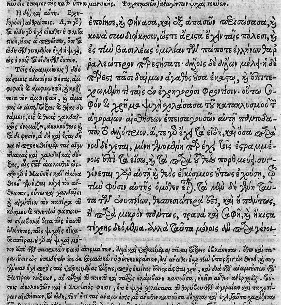 An illustration from Synesiou Episkopou Kurênês / Synesii episcopi Cyrenes DE regno ad Arcadium imperatorem...de Insomniis, cum Nicephori Gregorae explicatione ... ex bibliotheca regia, 1553, leaf 131