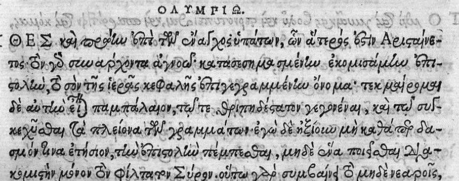 An illustration from Synesiou Episkopou Kurênês / Synesii episcopi Cyrenes DE regno ad Arcadium imperatorem...de Insomniis, cum Nicephori Gregorae explicatione ... ex bibliotheca regia, 1553, leaf 225