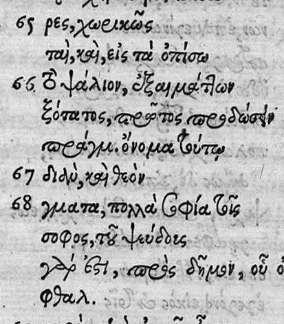 An illustration from Synesiou Episkopou Kurênês / Synesii episcopi Cyrenes DE regno ad Arcadium imperatorem...de Insomniis, cum Nicephori Gregorae explicatione ... ex bibliotheca regia, 1553, leaf 245