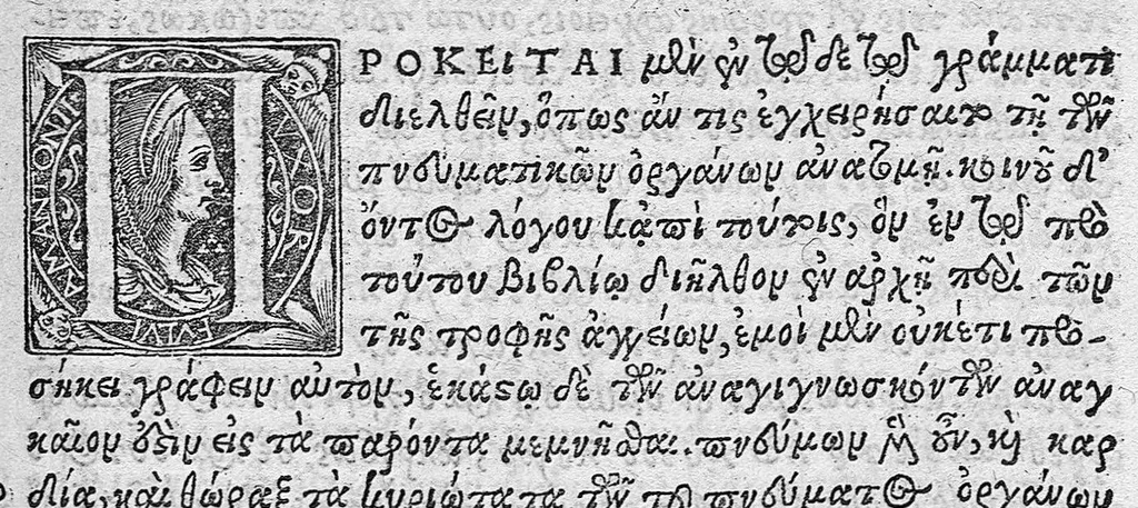 An illustration from Cl. Galeni Pergameni nobilissimi medici libri aliquot Græci partim hactenus non visi, partim a mendis ... repurgati et integritati sue restituti, annotationibusque illustrati per J. Caium, 1544, leaf 243