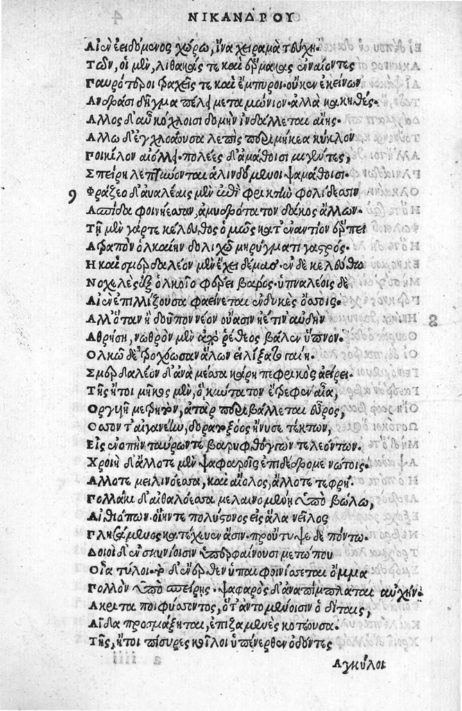 An illustration from Nicandri Theriaca. Eiusdem Alexipharmaca. Interpretatio innominati authoris in Theriaca. Commentarii diversorum authorum in Alexipharmaca. Expositio ponderum, mensurarum, signorum, et characterum, 1523, leaf 7