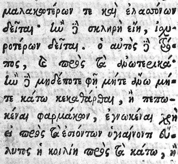 An illustration from Hippokratous peri tôn Pharmakôn kathairontôn = Hippocratis de Pharmacis purgantibus Libellus Ex Cuiaciano cod. à R. P. S. I. exscriptus : hactenus in plerisque Hippocratis editionibus desiratus. Fed. Morellus professorum Reg. decanus Lat. vertit et notis illustravit., 1621, leaf 11