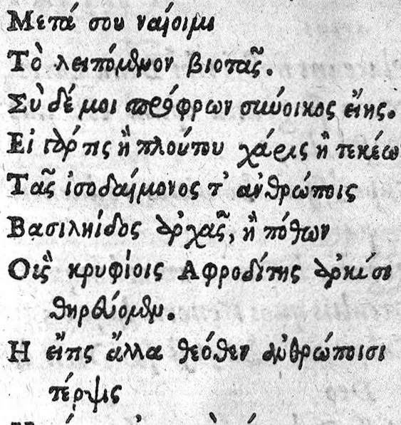 An illustration from Hippokratous peri tôn Pharmakôn kathairontôn = Hippocratis de Pharmacis purgantibus Libellus Ex Cuiaciano cod. à R. P. S. I. exscriptus : hactenus in plerisque Hippocratis editionibus desiratus. Fed. Morellus professorum Reg. decanus Lat. vertit et notis illustravit., 1621, leaf 40